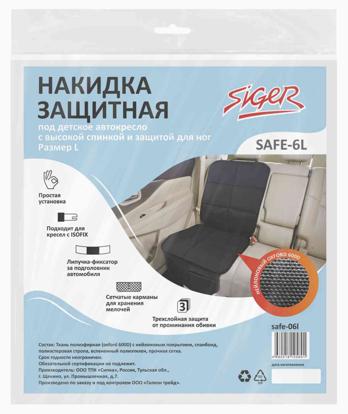 Накидка под детское автокресло защитная Siger Safe-06l