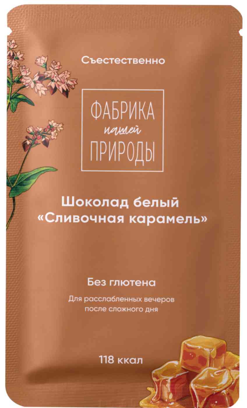 Шоколад белый Фабрика нашей Природы Сливочная карамель
