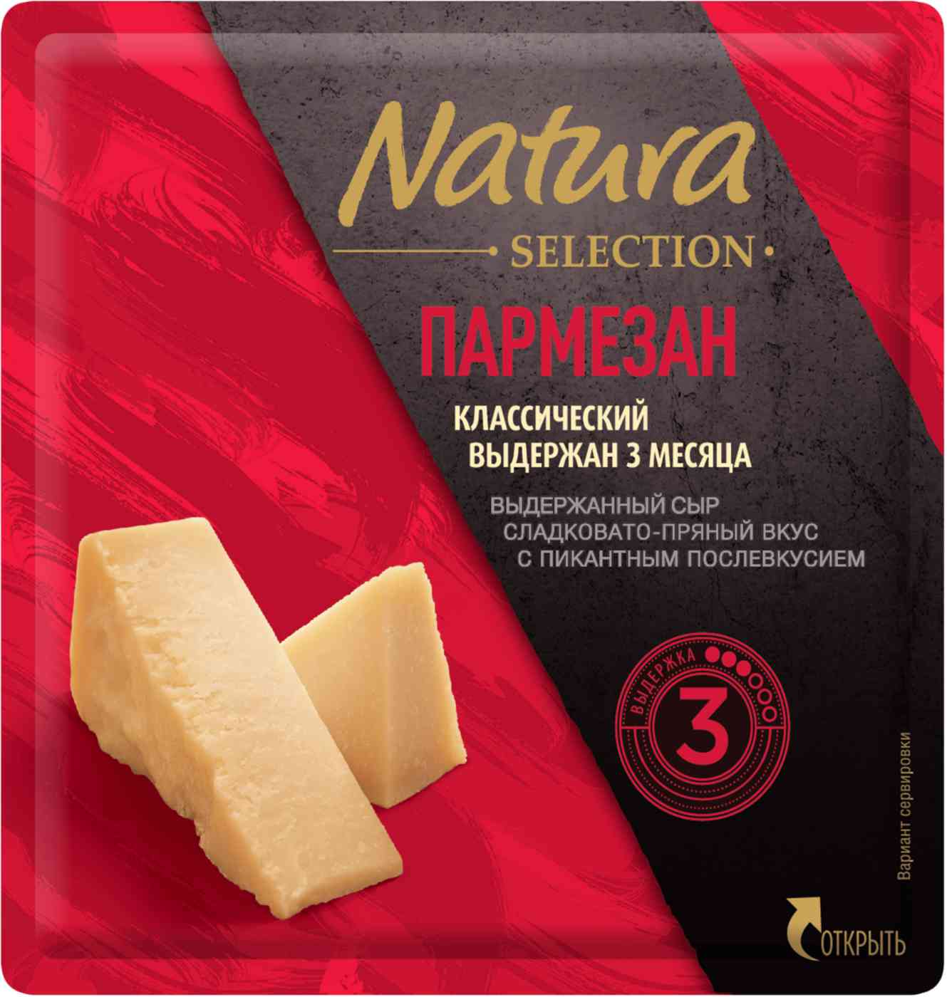 Сыр Пармезан Natura Selection 40%