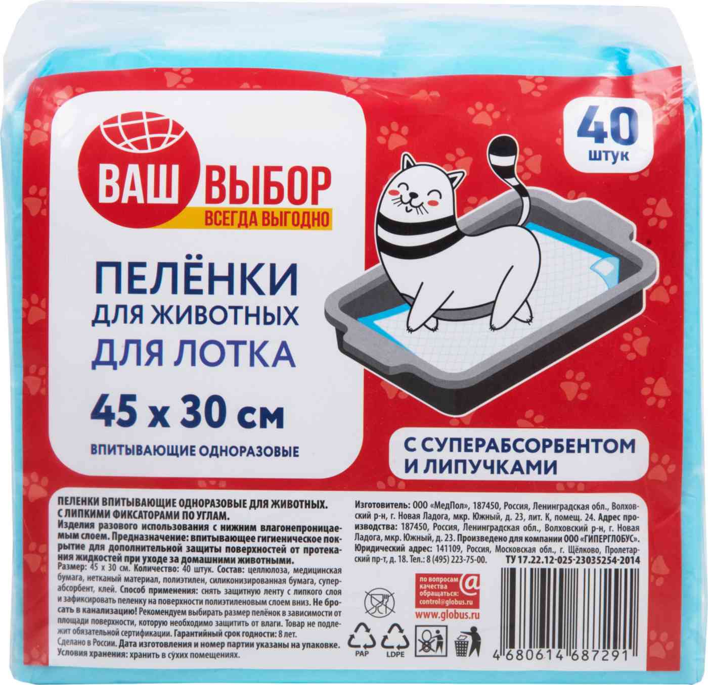Пеленки для животных Ваш выбор для лотка с суперабсорбентом и липучками 45×30см