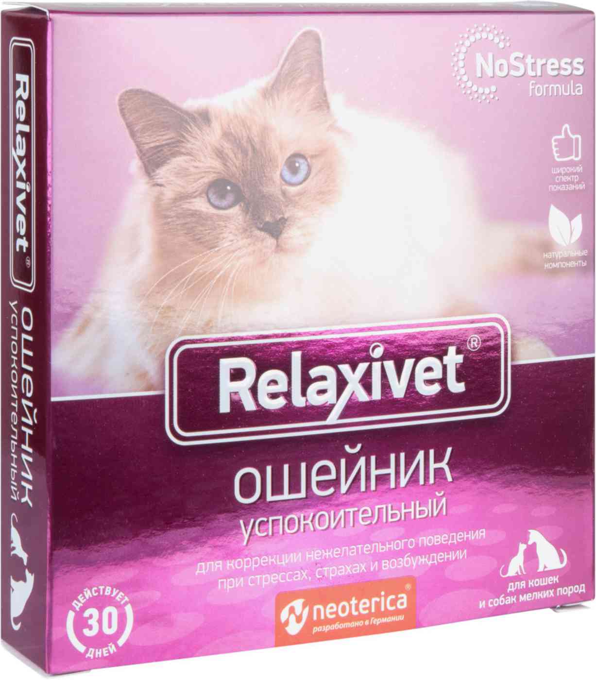 Ошейник для кошек и собак мелких пород Relaxivet успокоительный