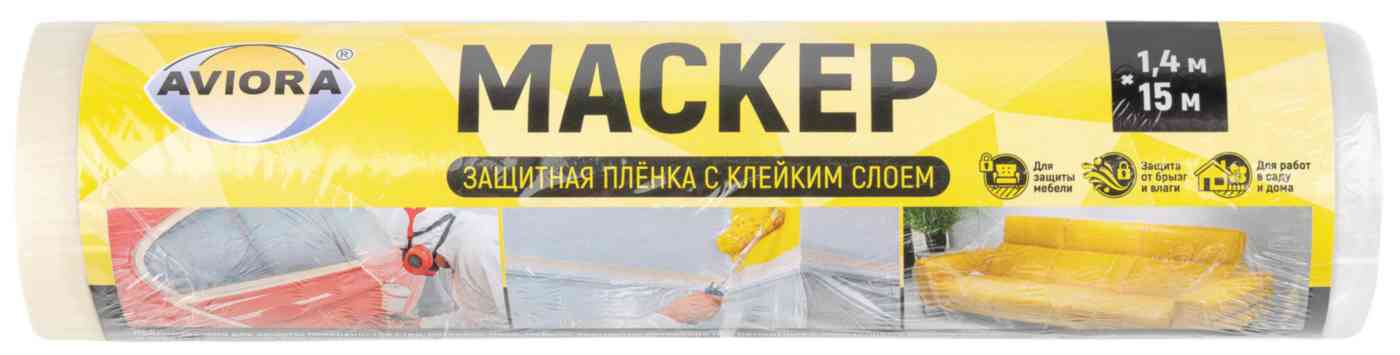 Пленка-маскер защитная с клейким слоем Aviora