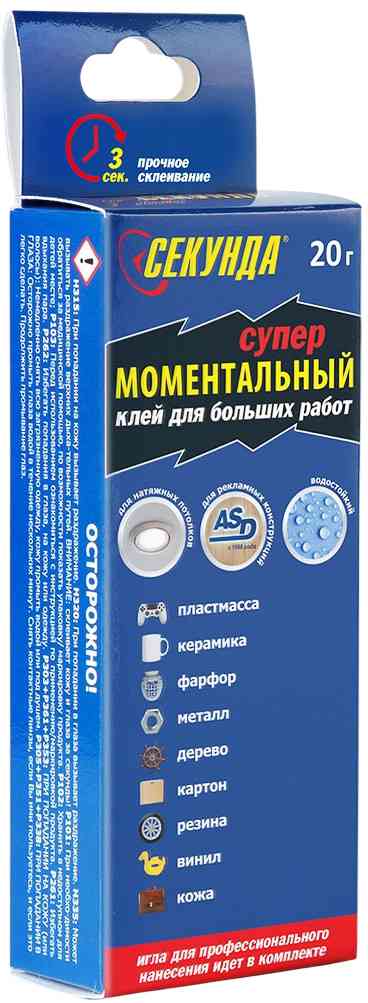 Клей моментальный Секунда