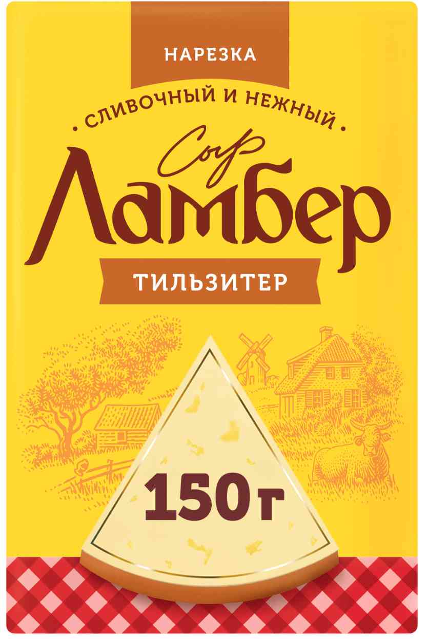 Сыр Ламбер Тильзитер в нарезке 50%