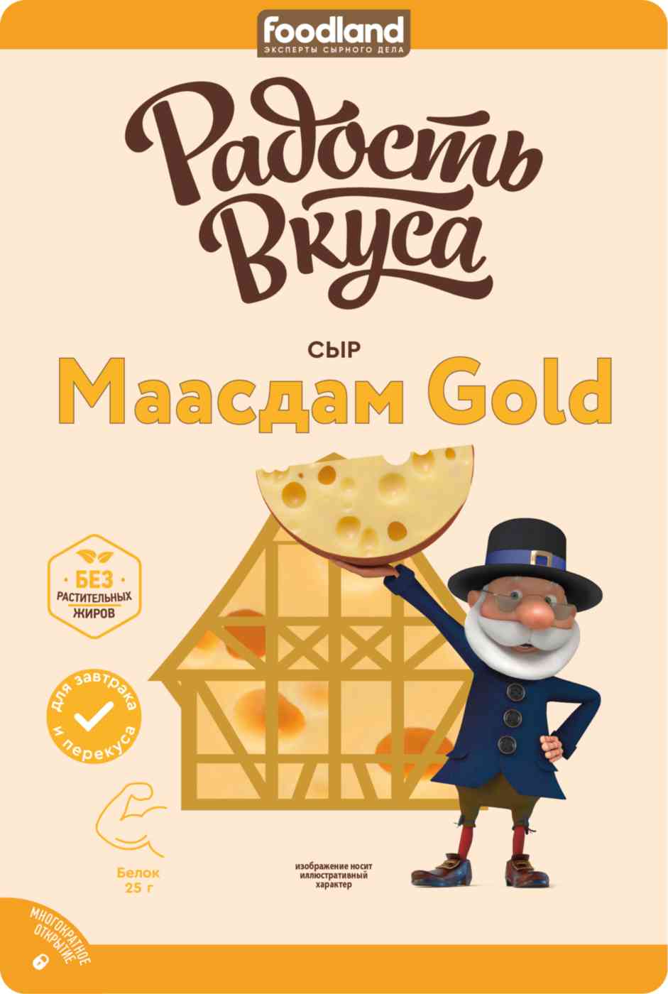 Сыр полутвёрдый Маасдам Gold Радость вкуса 45%, нарезка