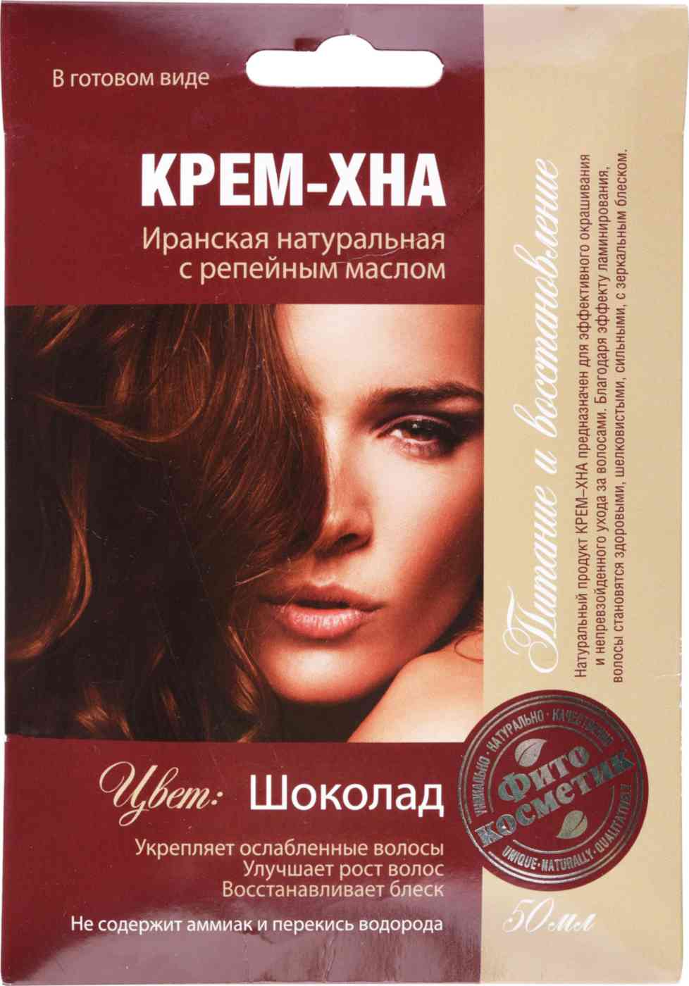 Крем-хна иранская Fito Cosmetic Шоколад с репейным маслом