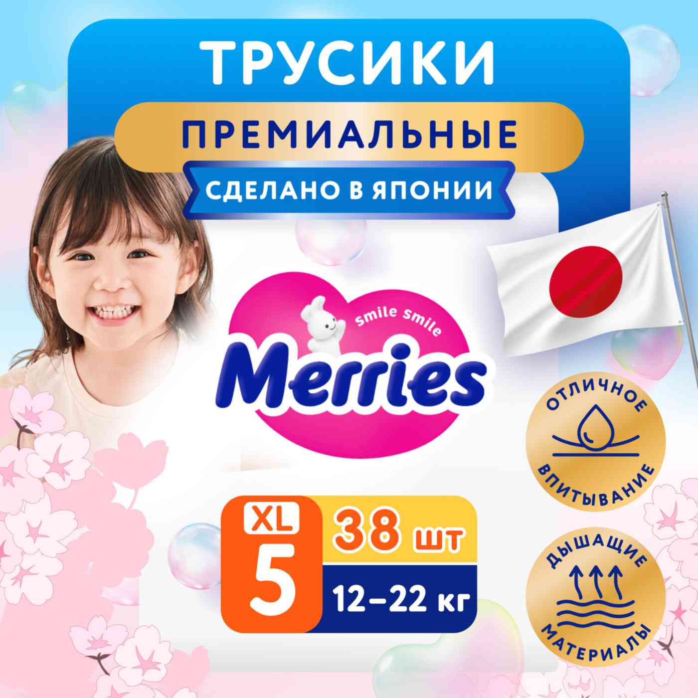 Подгузники-трусики Merries 5 XL (12-22 кг)