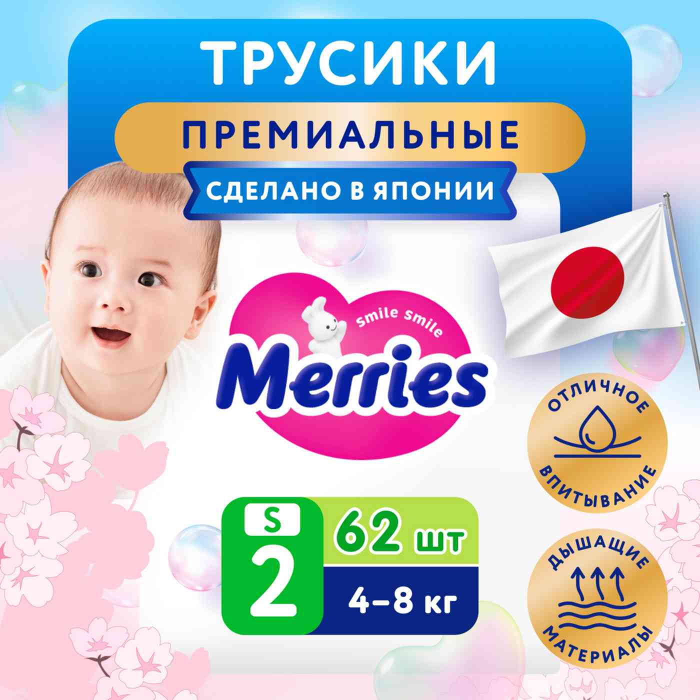 Подгузники-трусики Merries 2 S (4-8 кг)