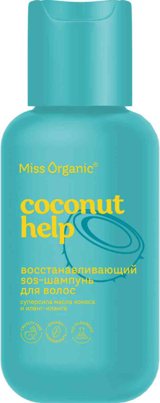 SOS-шампунь для волос восстанавливающий Miss Organic Coconut Help Суперсила масла кокоса и иланг-иланга