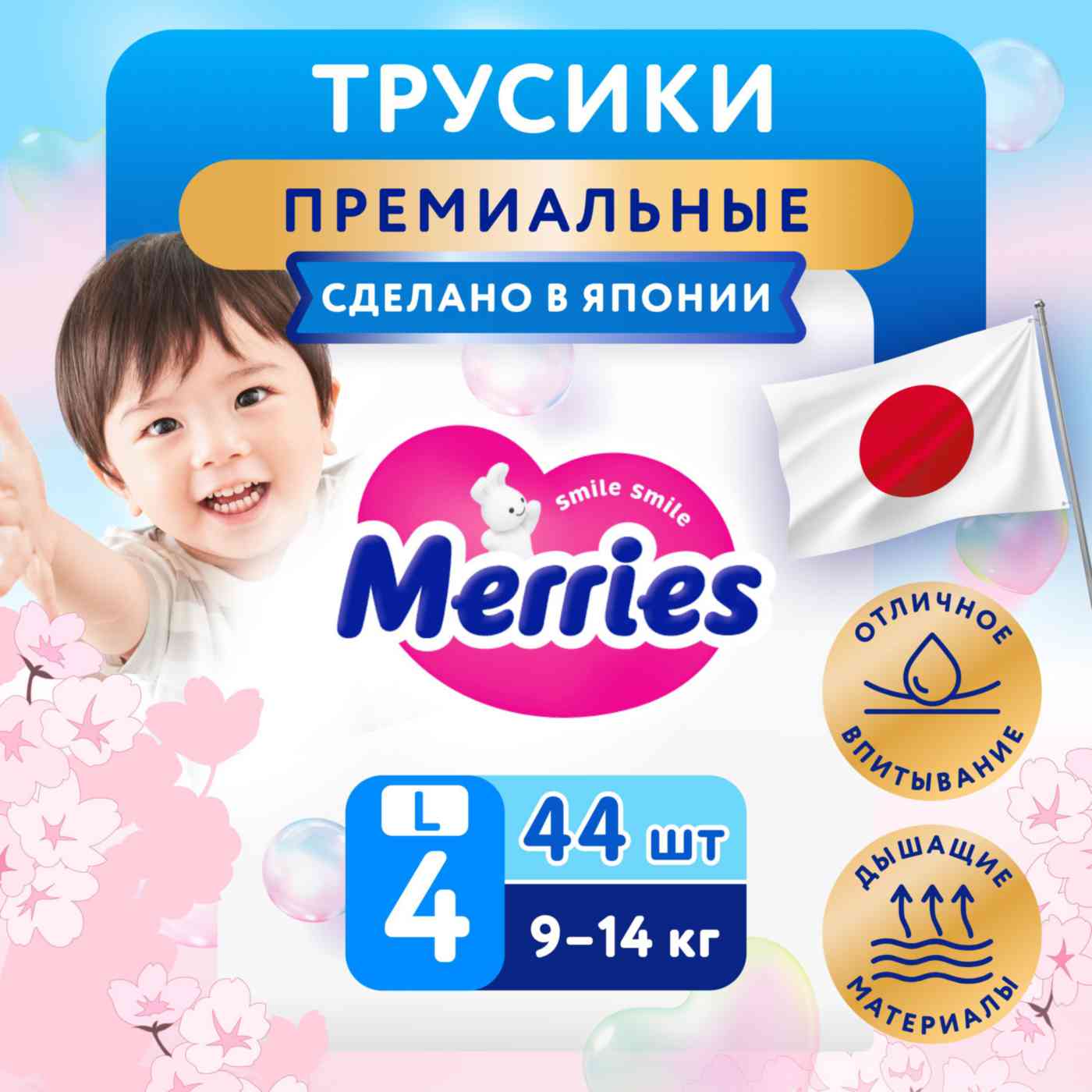 Подгузники-трусики Merries L (9-14 кг)