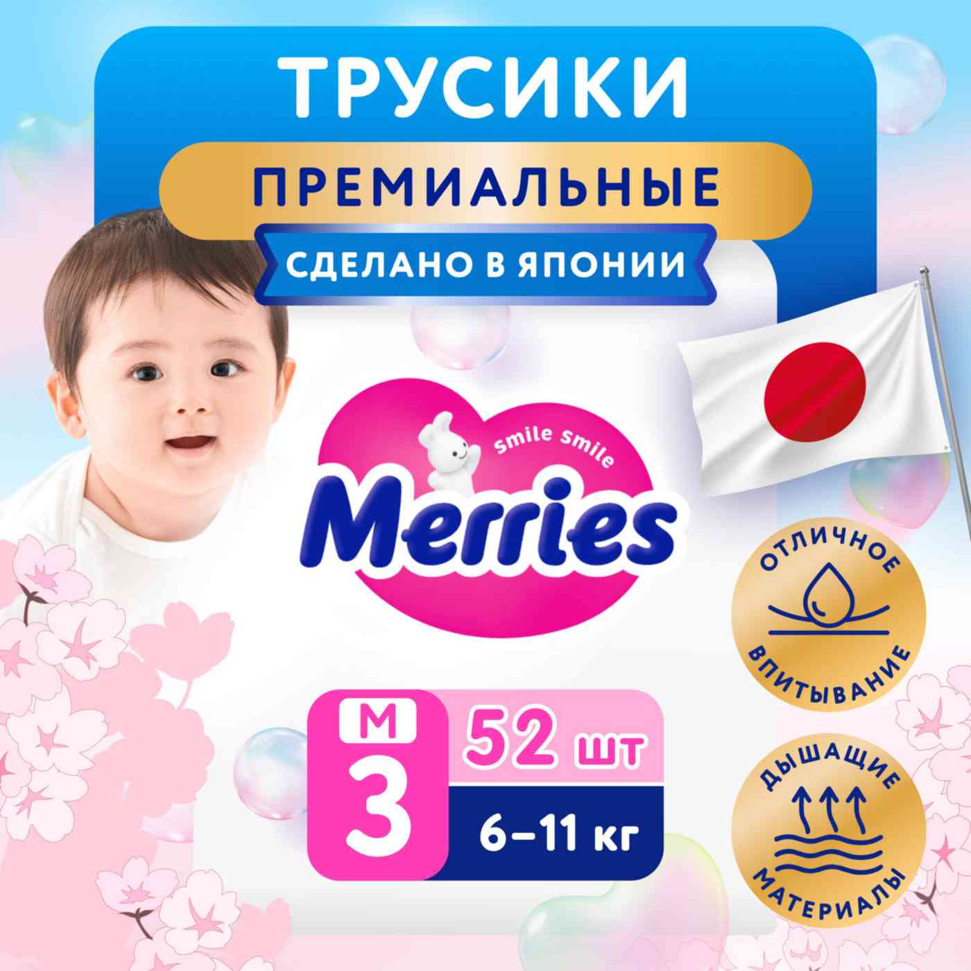 Подгузники-трусики Merries 3 М (6-11 кг)