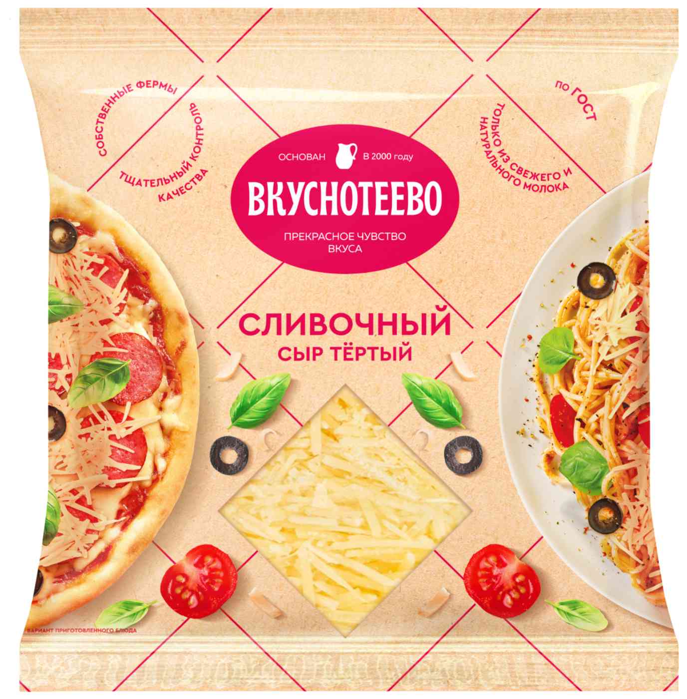 Сыр полутвёрдый Сливочный Вкуснотеево 45%, тёртый