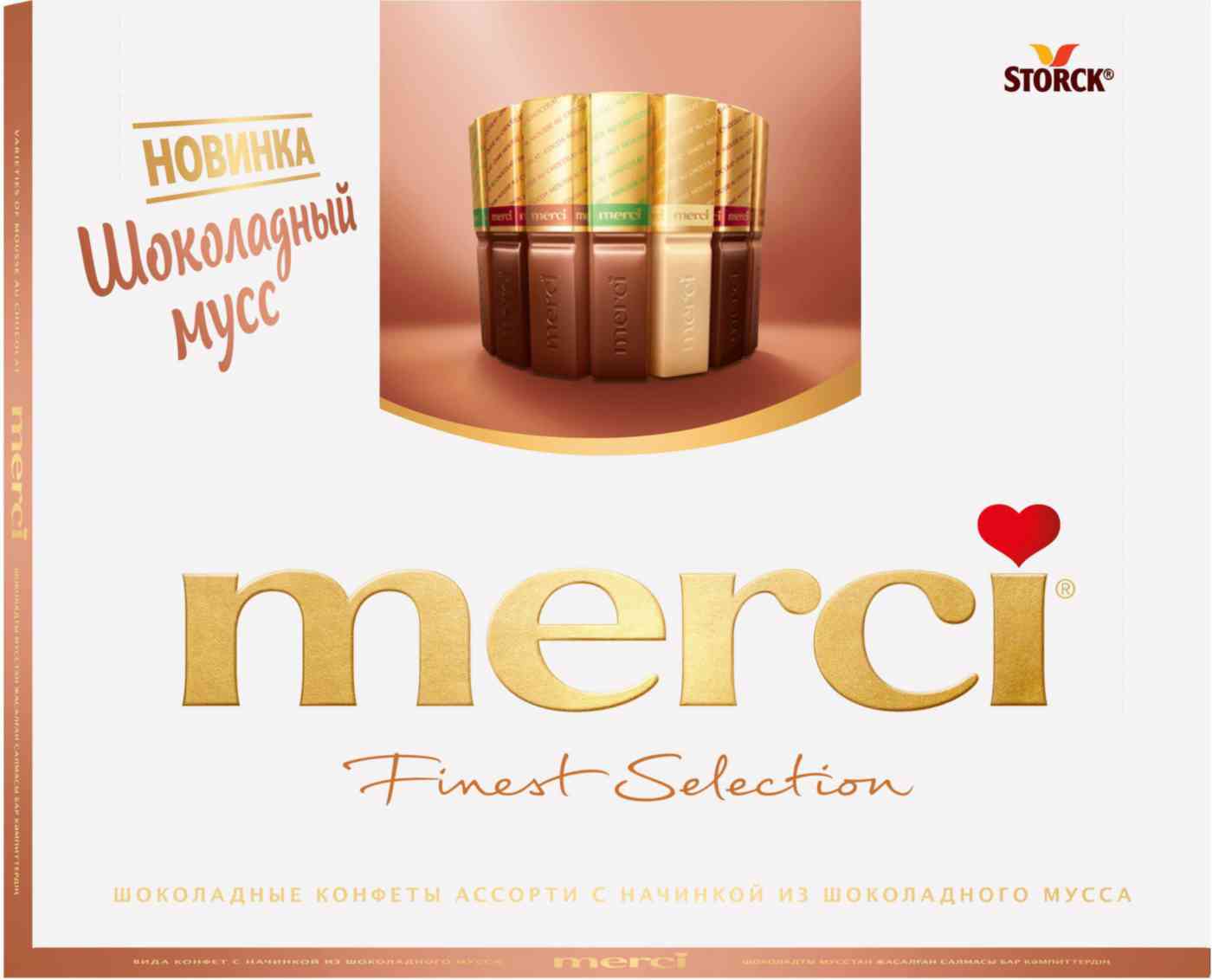 Набор конфет Merci Ассорти с начинкой шоколадный мусс