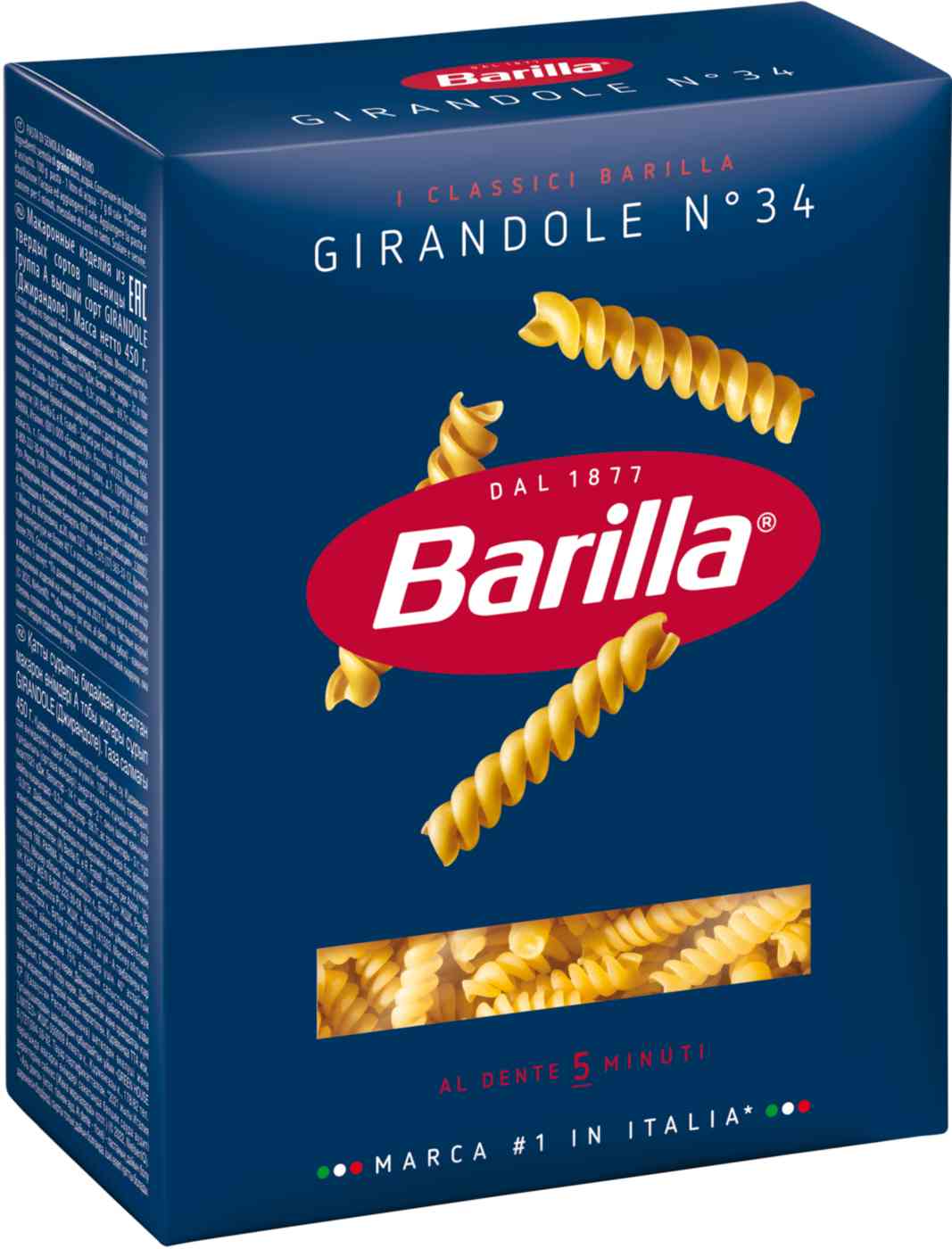 Макаронные изделия Barilla Джирандоле №34 из твёрдых сортов пшеницы