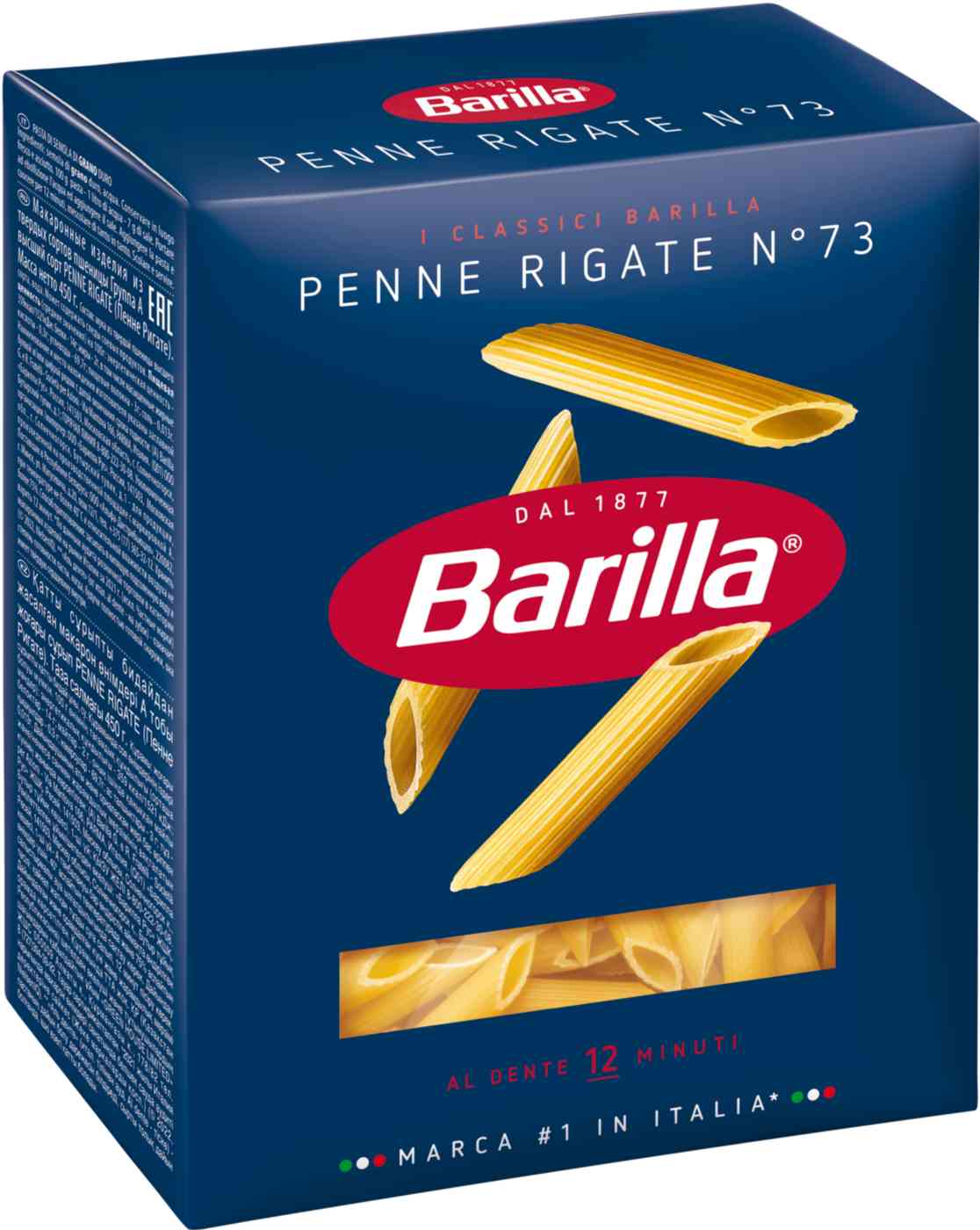 Макаронные изделия Barilla Пенне Ригате №73 из твёрдых сортов пшеницы