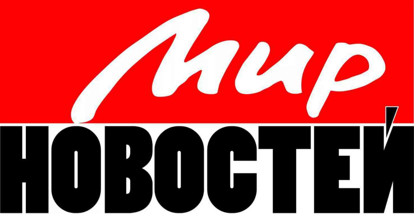 Газета Мир новостей Гипермаркет «Глобус» ИМ