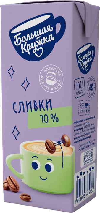 Сливки питьевые Большая Кружка 10%