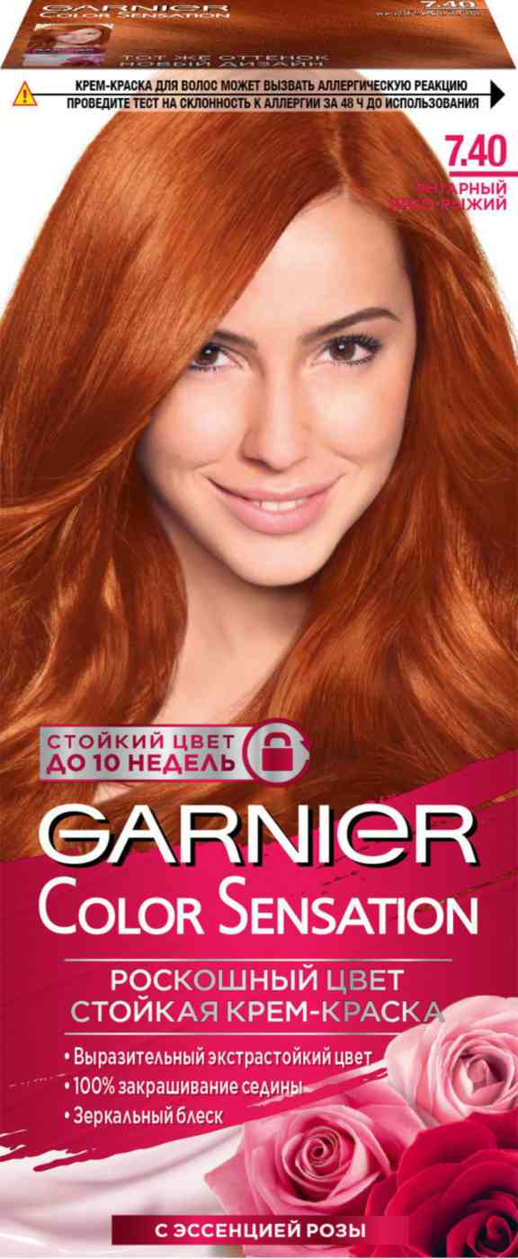 Крем-краска для волос Garnier Color Sensation 7.40 Янтарный ярко-рыжий
