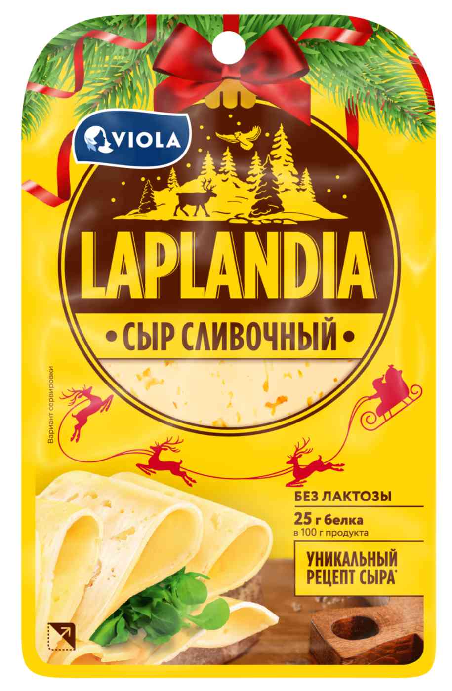 Сыр полутвёрдый Laplandia сливочный без лактозы 45%, нарезка