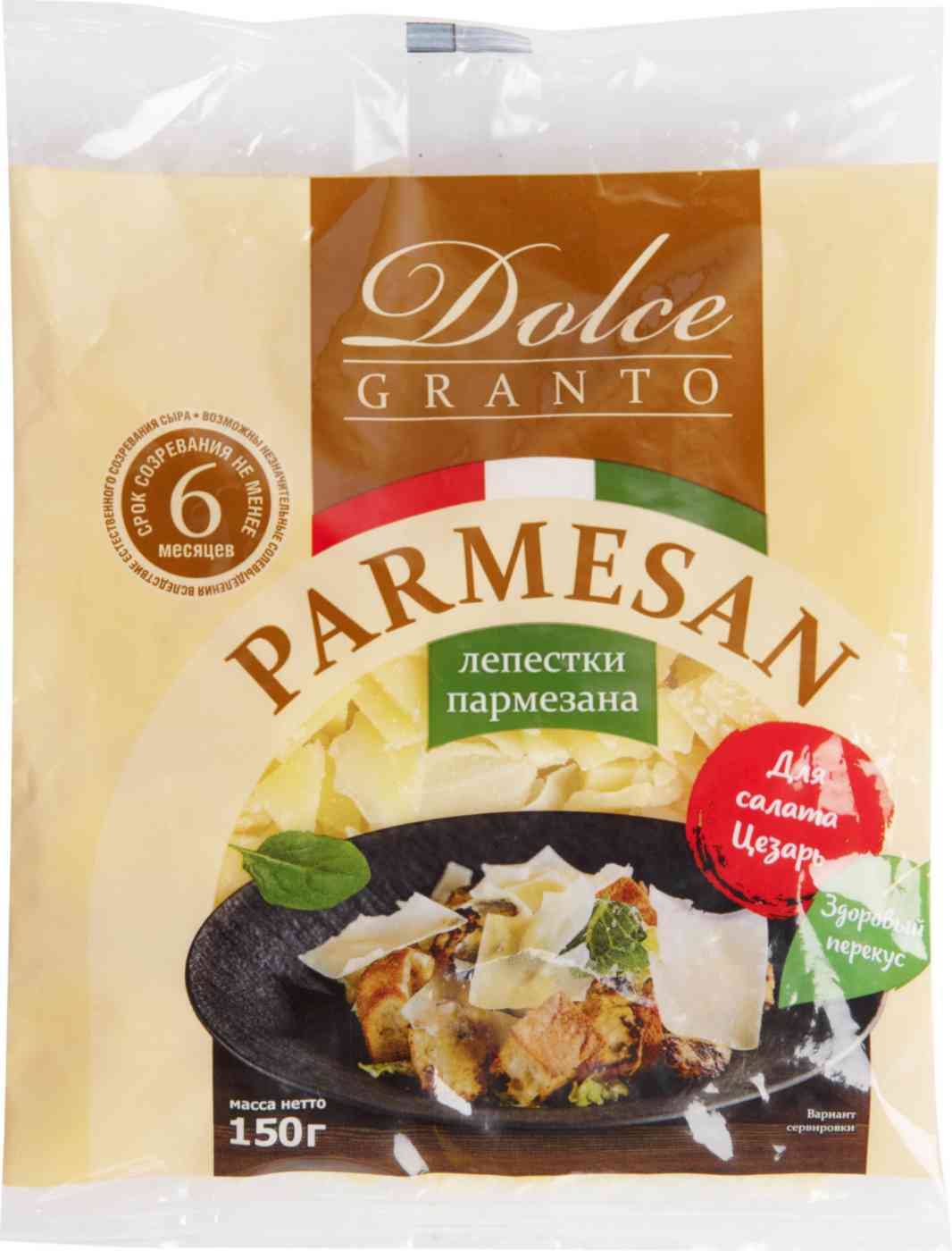 Сыр твёрдый Пармезан Dolce Granto лепестки 40%, тёртый