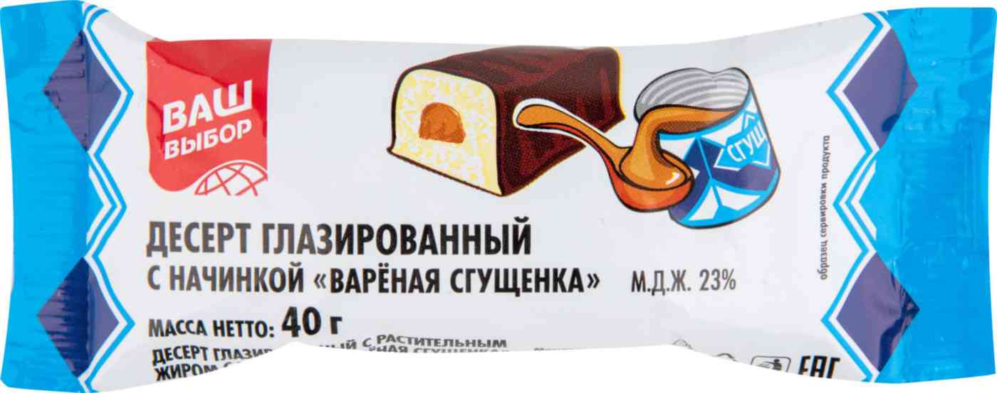 Десерт глазированный Ваш выбор с начинкой Варёная сгущёнка 23%
