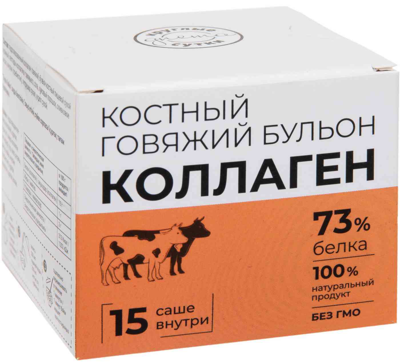 Концентрированный сухой бульон говяжий Kruglie Sutki Коллаген