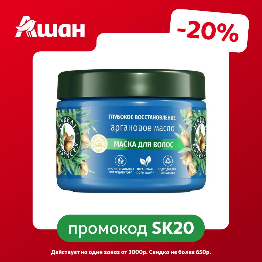 Маска для волос Herbal Essences Глубокое восстановление с аргановым маслом Франция, 300 мл