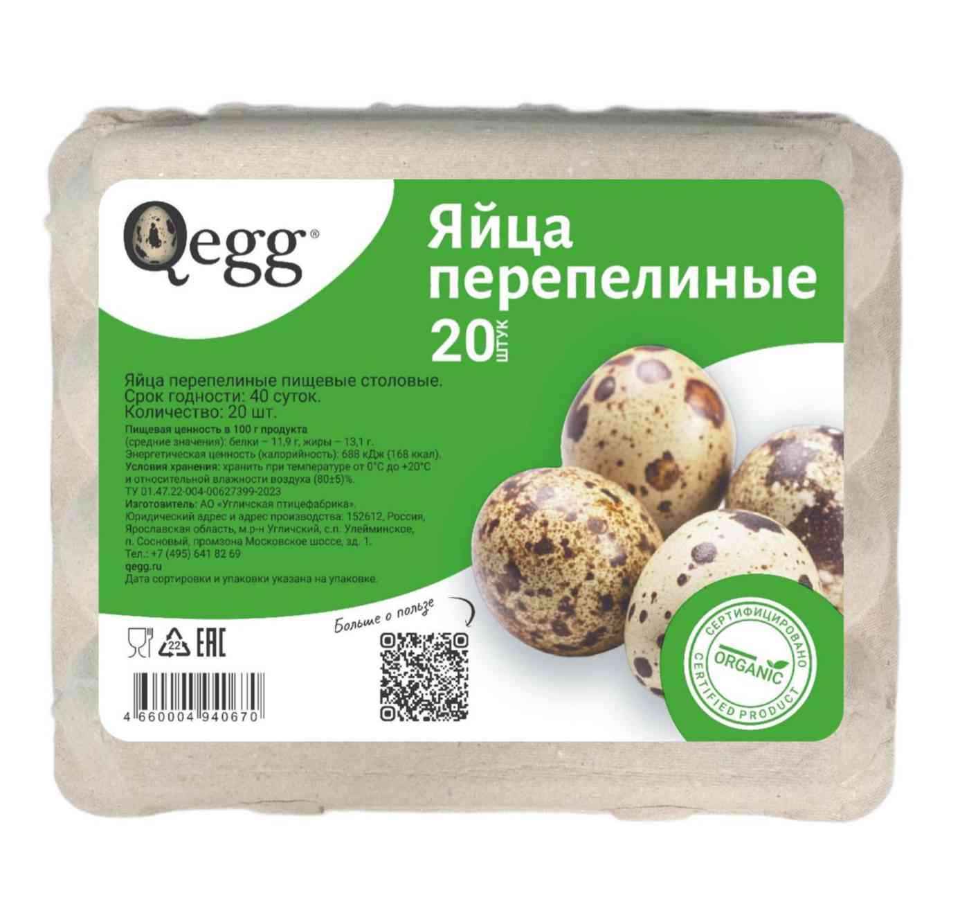 Яйца перепелиные Qegg пищевые столовые