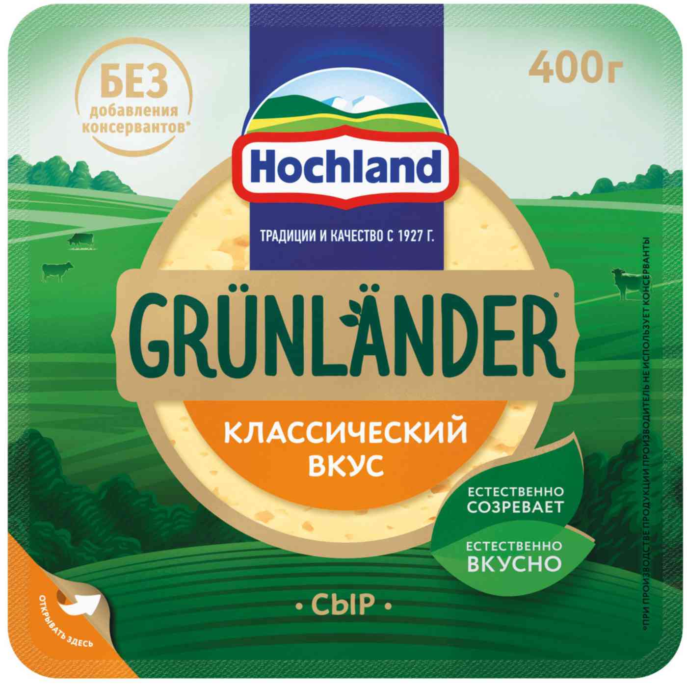 Сыр полутвёрдый Hochland Grunlander Классический 50%