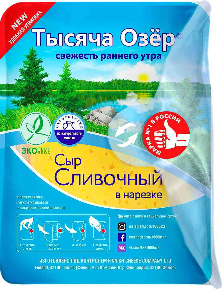 Сыр полутвёрдый Сливочный Тысяча Озёр 50%, нарезка