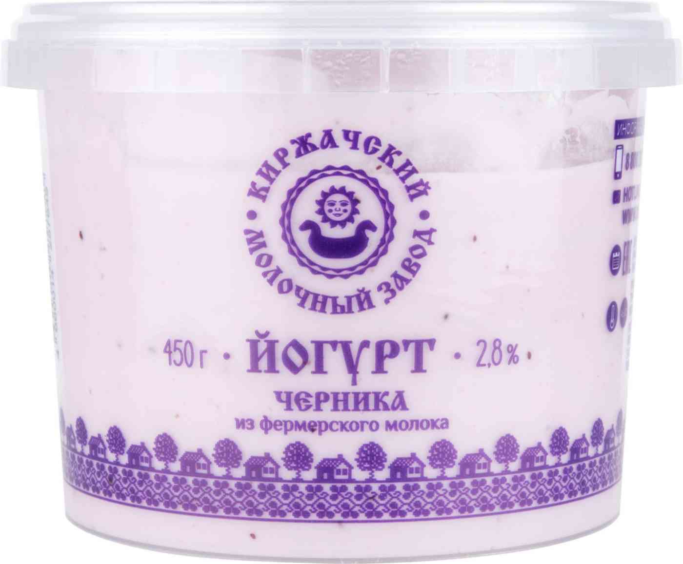 Йогурт из фермерского молока Киржачский молочный завод Черника 2,8%
