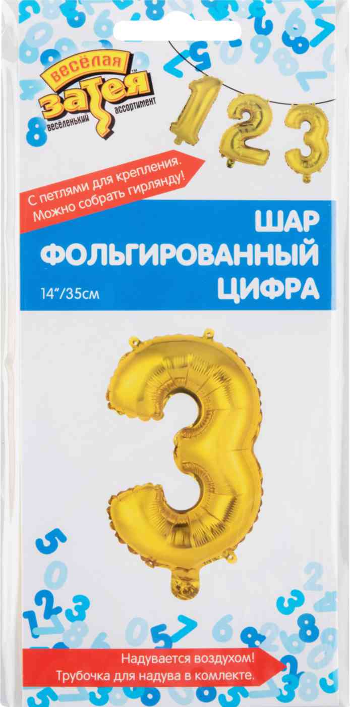 Шар фольгированный Весёлая затея цифра 3 цвет: золотой