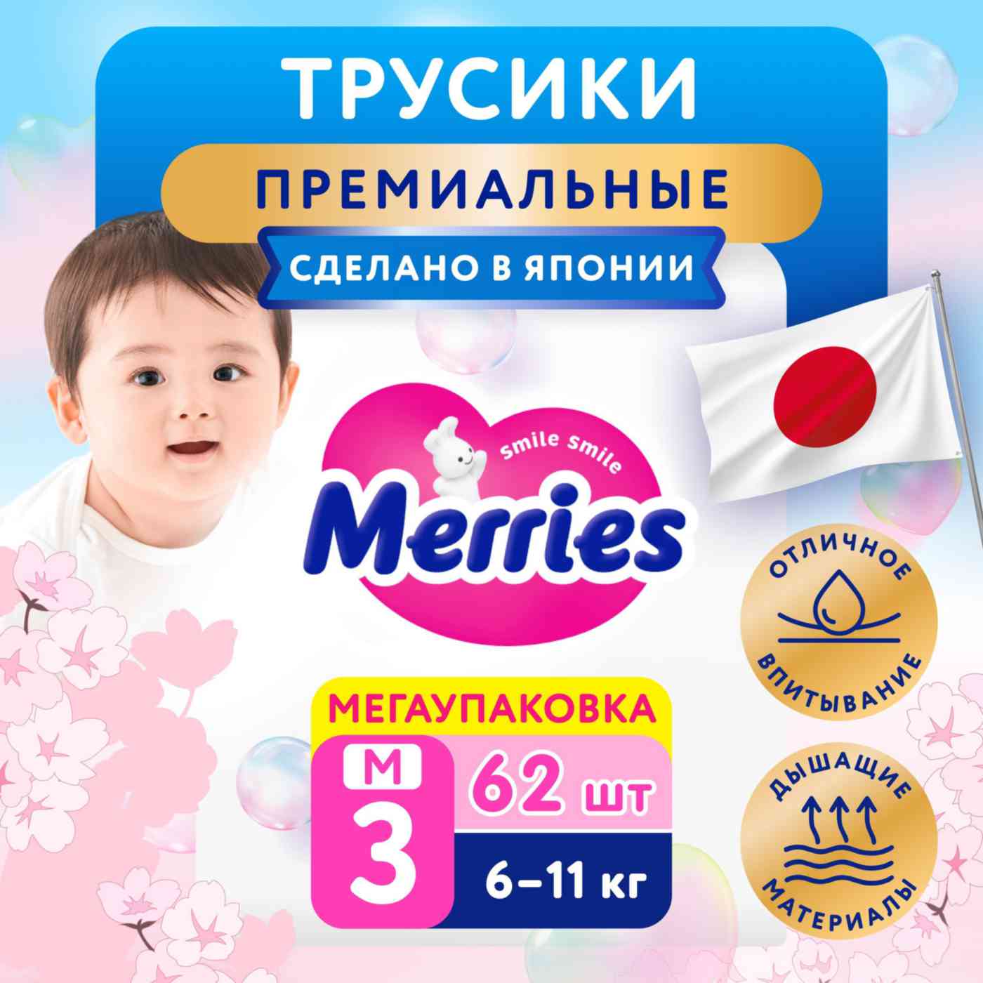 Подгузники-трусики Merries 3 M (6-11 кг)