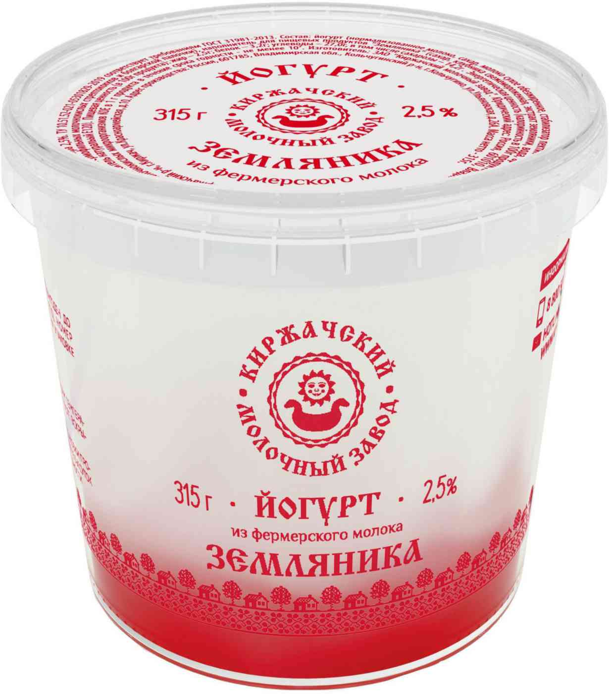 Йогурт Киржачский молочный завод земляника 2,5%