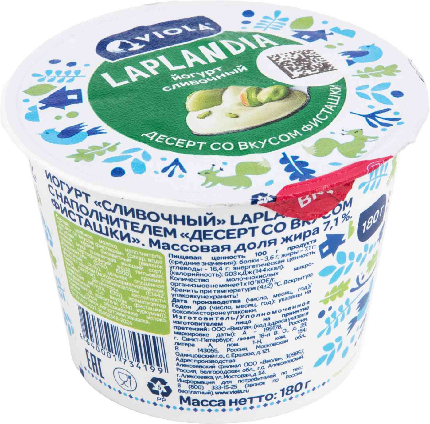 Йогурт сливочный Viola Laplandia со вкусом фисташки 7,1%