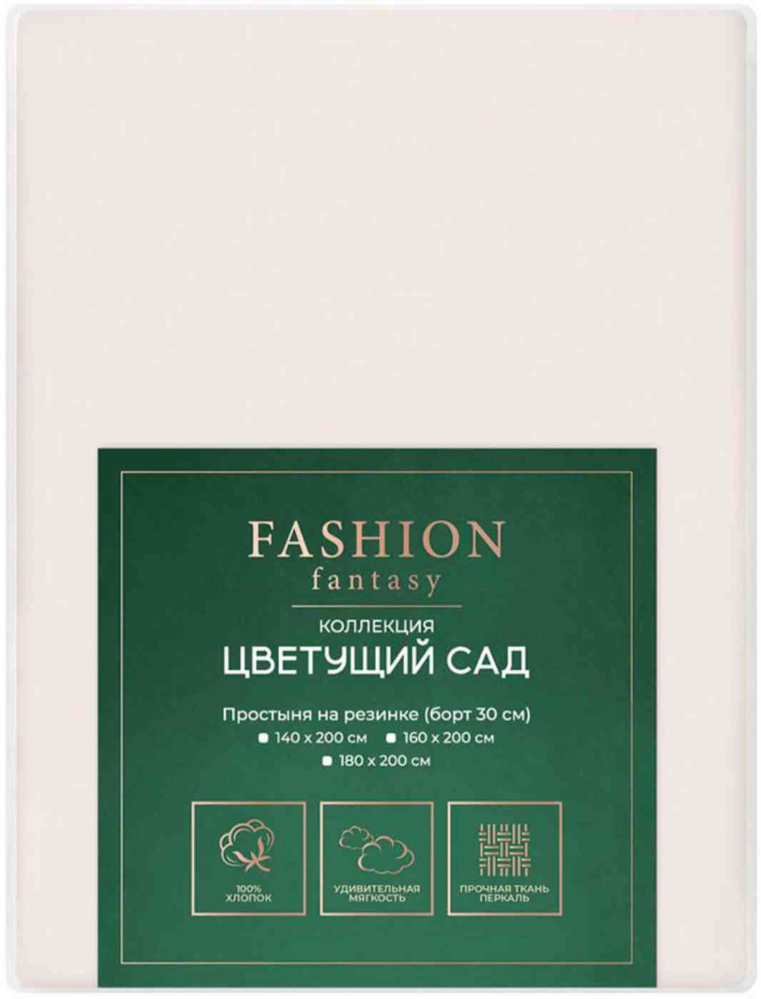 Простыня на резинке Fashion Fantasy Цветущий сад цвет: цвет: кремовый