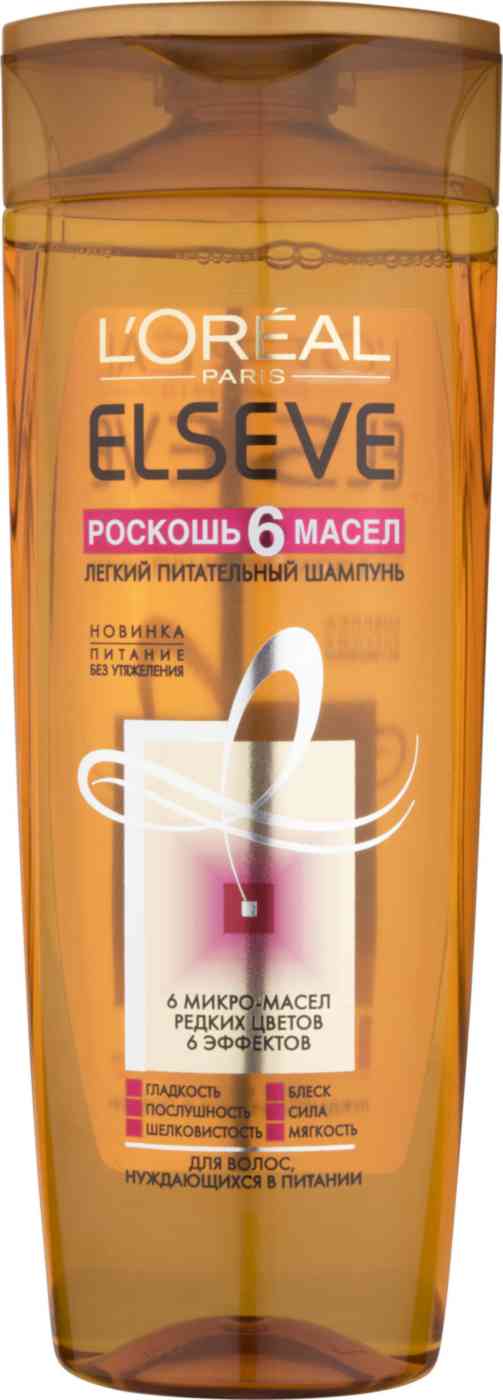 Шампунь для сухих волос Elseve Роскошь 6 масел