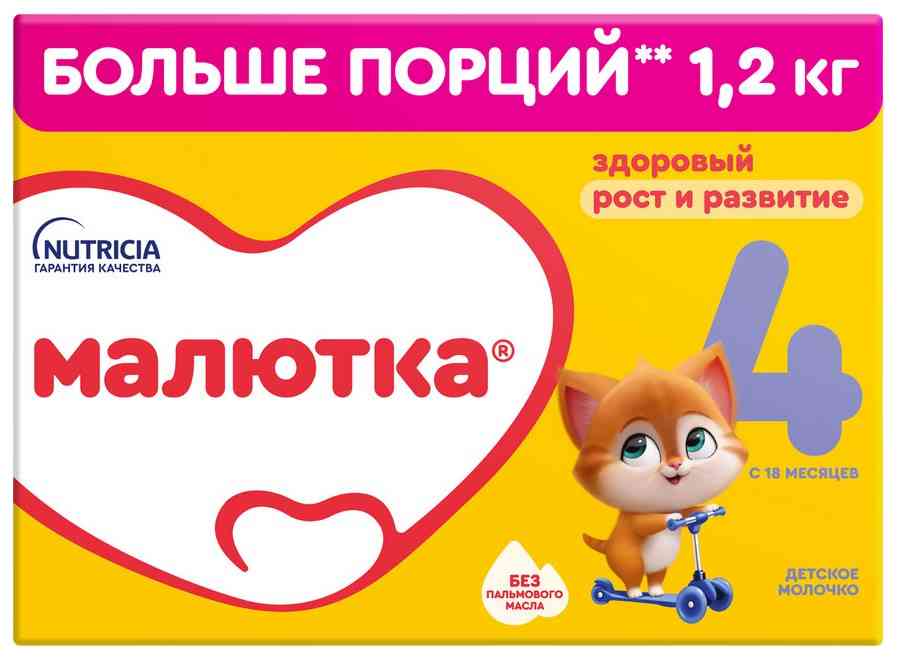 Сухое детское молочко Малютка 4 с 18 месяцев