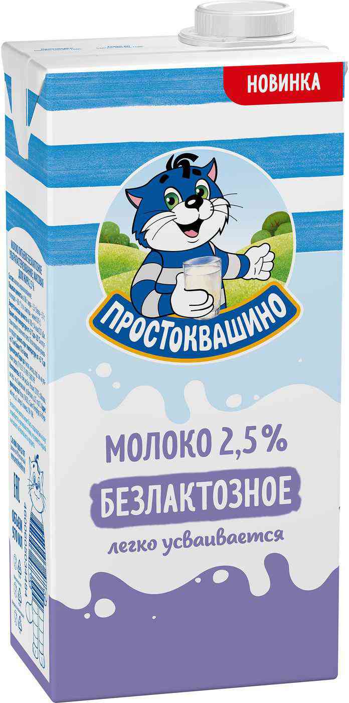 Молоко Простоквашино безлактозное 2,5% Россия