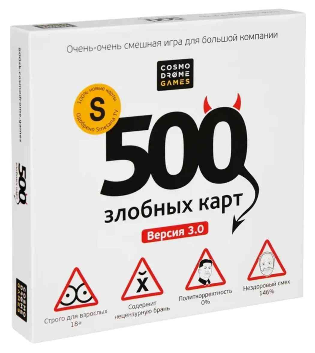 Настольная игра Cosmodrome Games 500 злобных карт ver.3.0 18+
