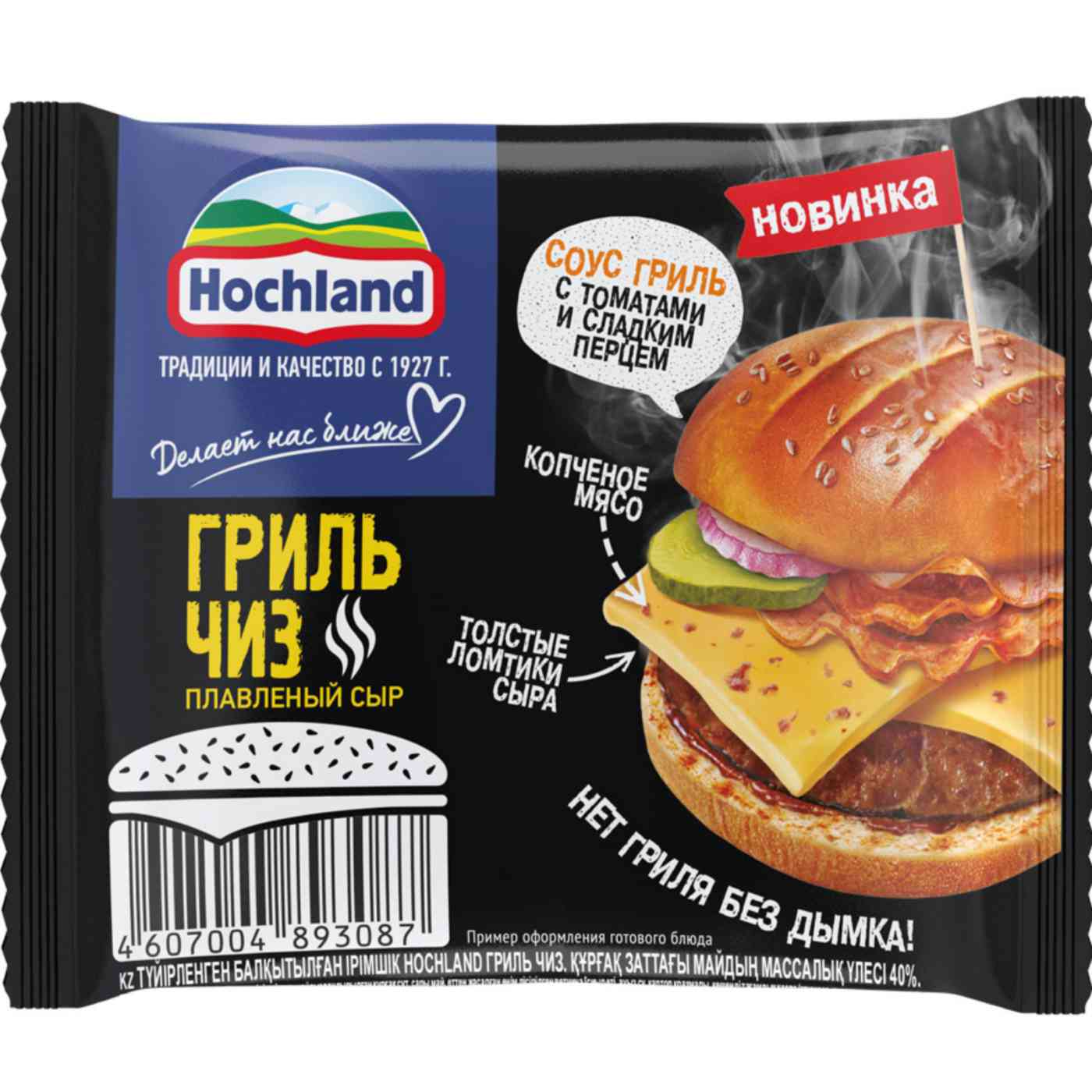 Сыр плавленый Hochland Гриль Чиз 40%, ломтики