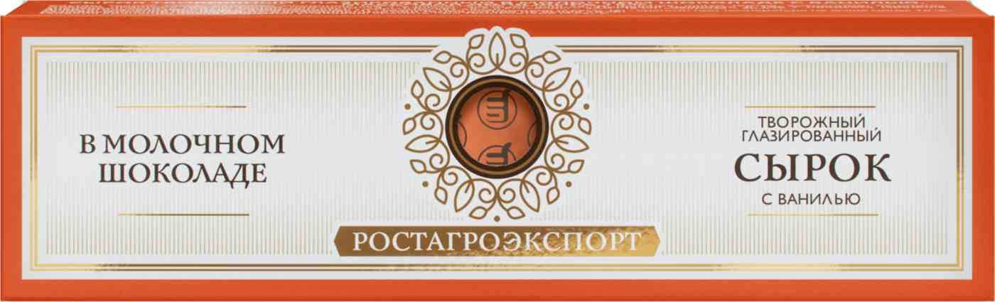 Сырок творожный глазированный в молочном шоколаде 15% Ростагроэкспорт