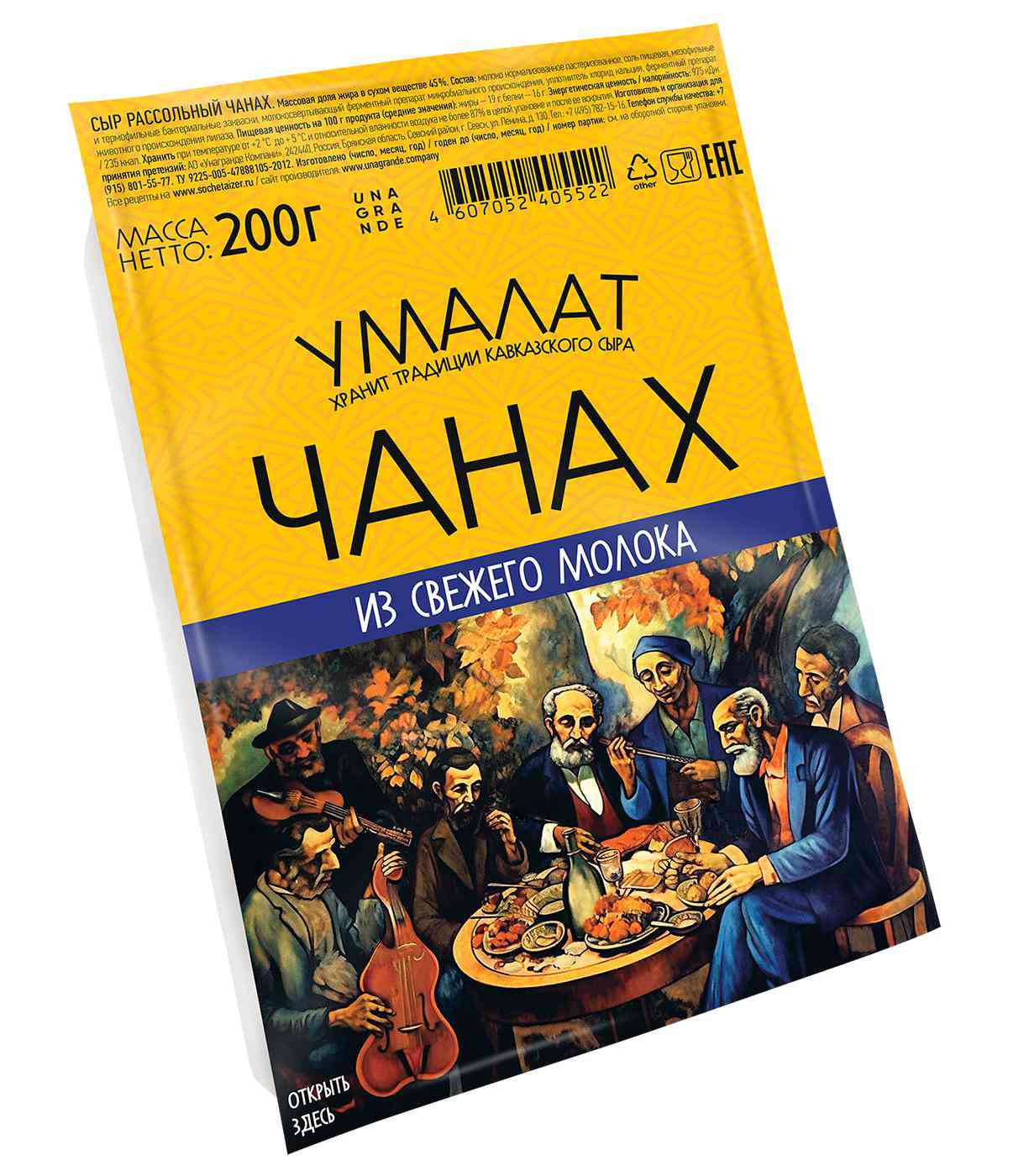 Сыр Чанах Умалат 45%