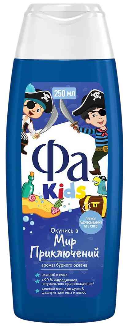 Гель для душа и шампунь детский Фа Kids Мир приключений аромат бурного океана