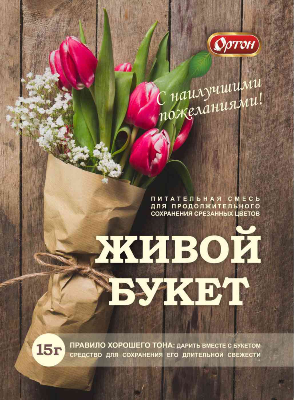 Удобрение Ортон Живой букет