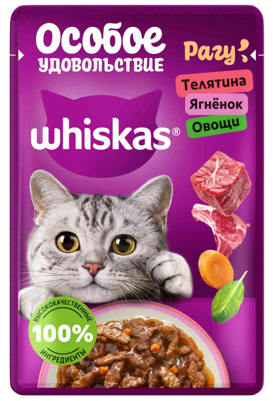 Влажный корм для кошек Whiskas Особое удовольствие телятина-ягненок-овощи рагу