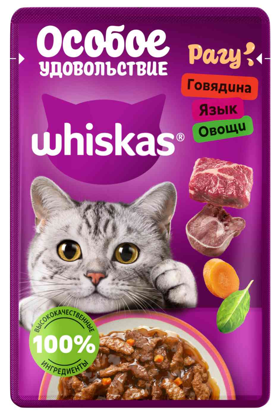 Влажный корм для кошек Whiskas говядина-язык-овощи рагу