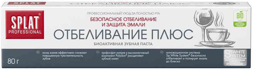 Зубная паста Splat Professional отбеливание плюс