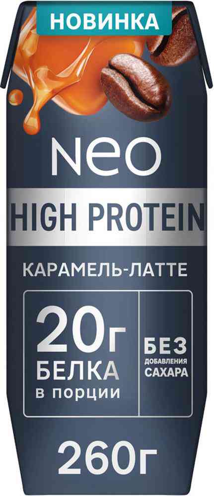 Коктейль молочный высокобелковый Neo High Protein карамельный латте, без добавления сахара, 0,3%