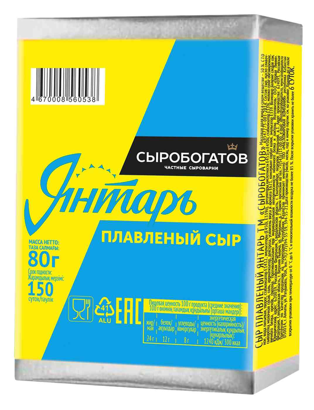 Сыр плавленый Сыробогатов Янтарь 50%